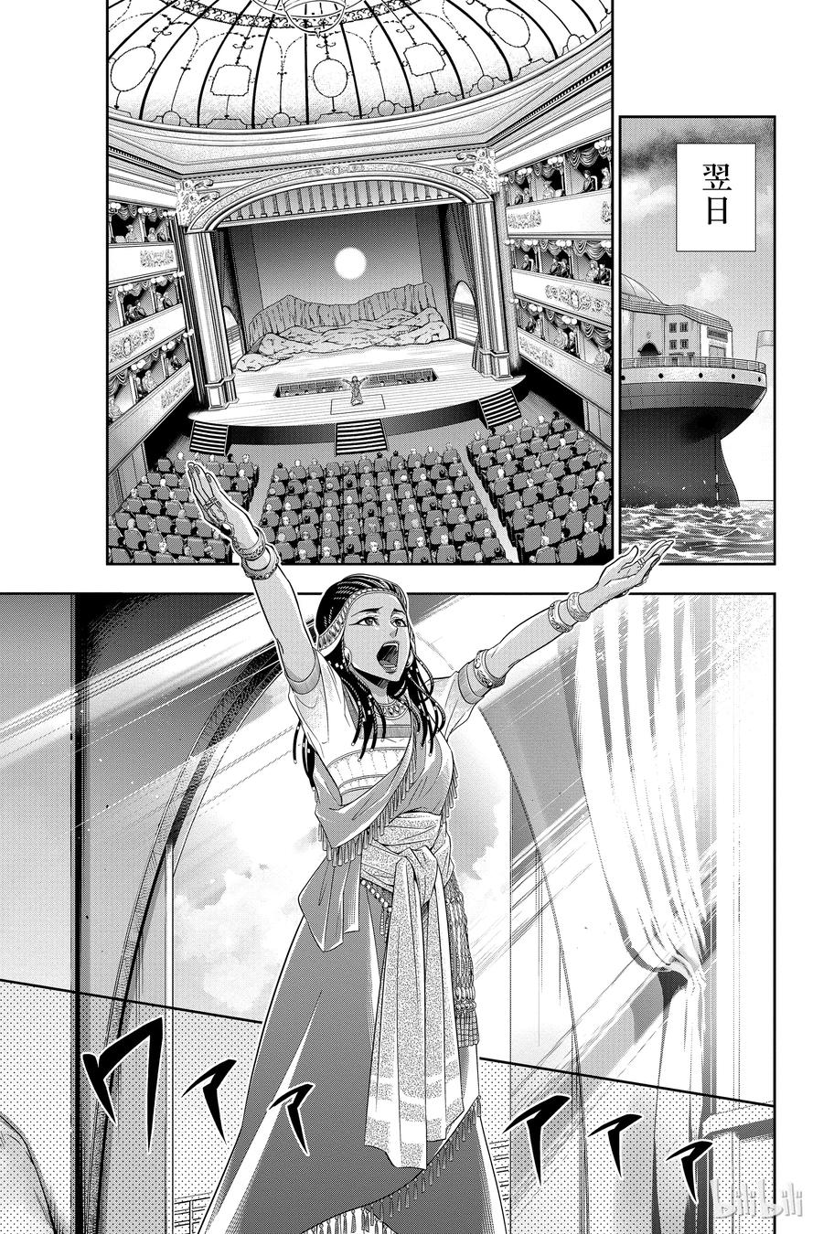 《忧国的莫里亚蒂》06 诺亚迪克号事件 第二幕 第7页