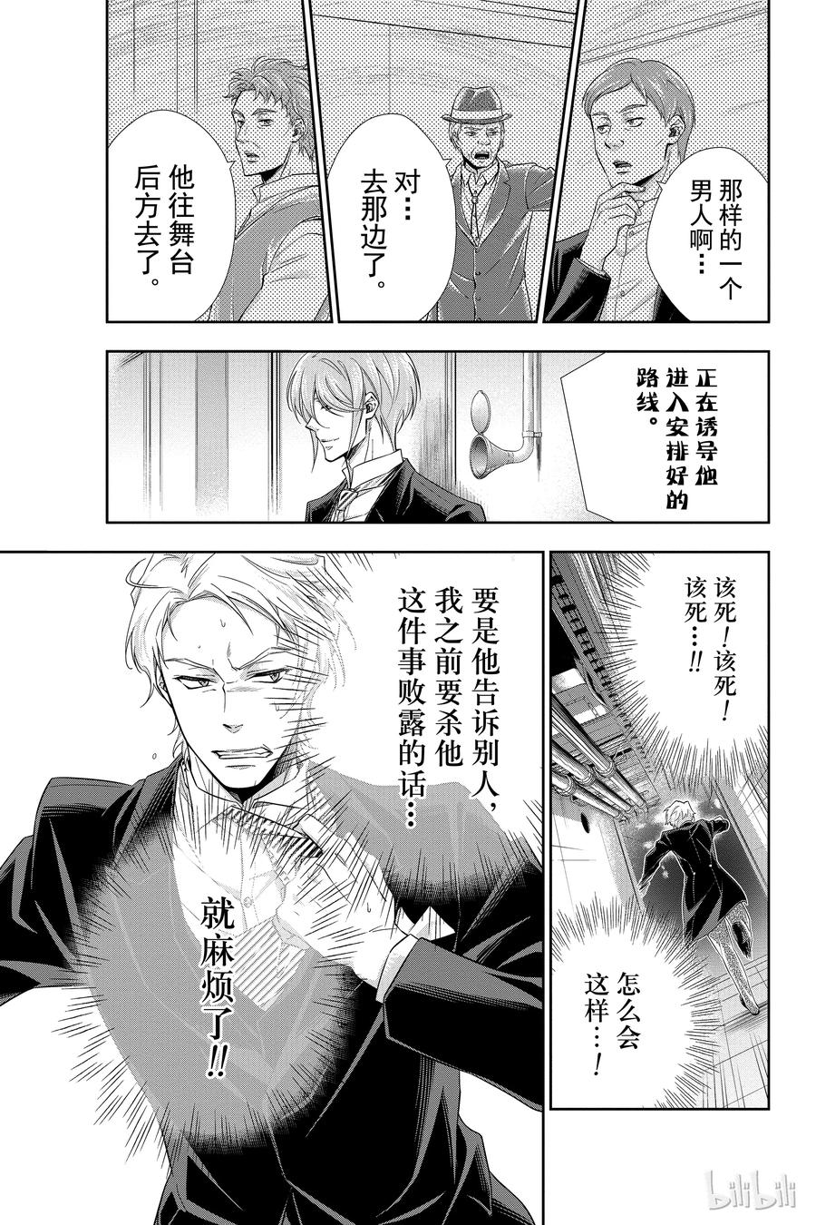 《忧国的莫里亚蒂》06 诺亚迪克号事件 第二幕 第15页