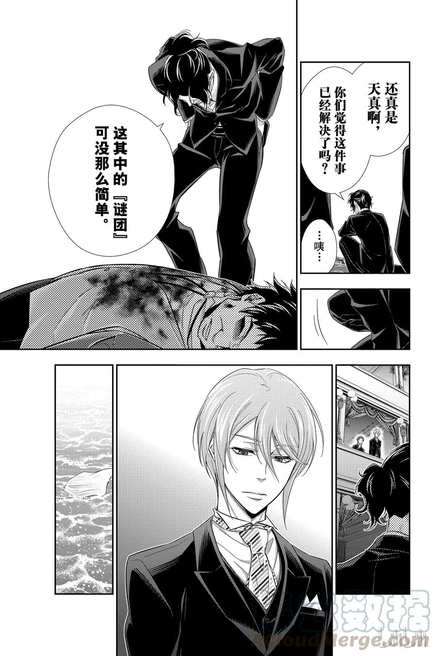《忧国的莫里亚蒂》06 诺亚迪克号事件 第二幕 第33页
