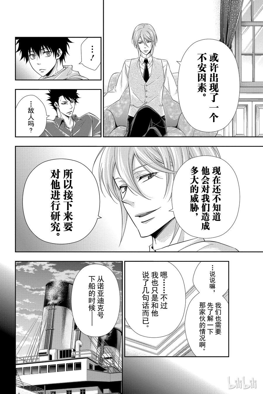 《忧国的莫里亚蒂》06 诺亚迪克号事件 第二幕 第38页