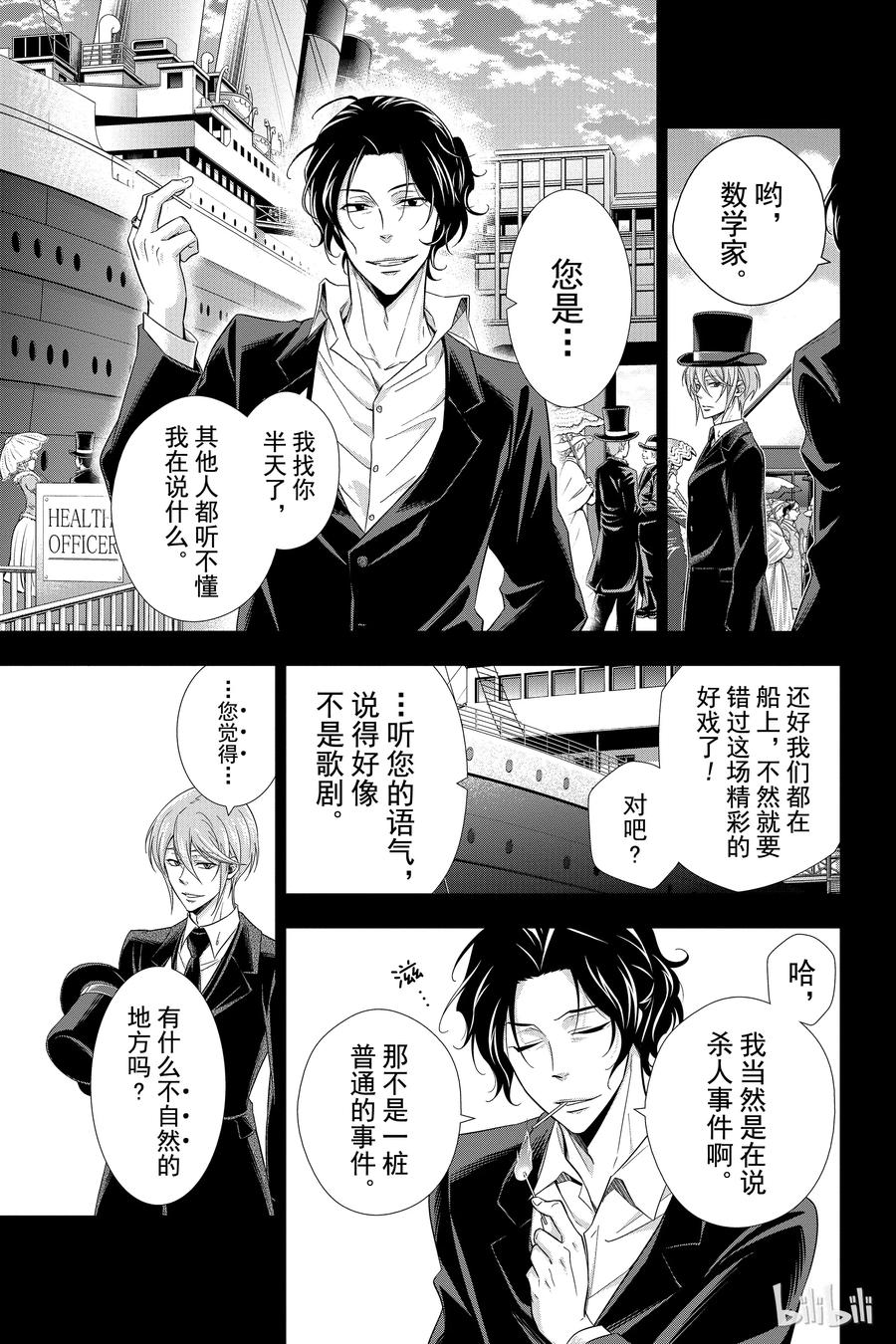 《忧国的莫里亚蒂》06 诺亚迪克号事件 第二幕 第39页