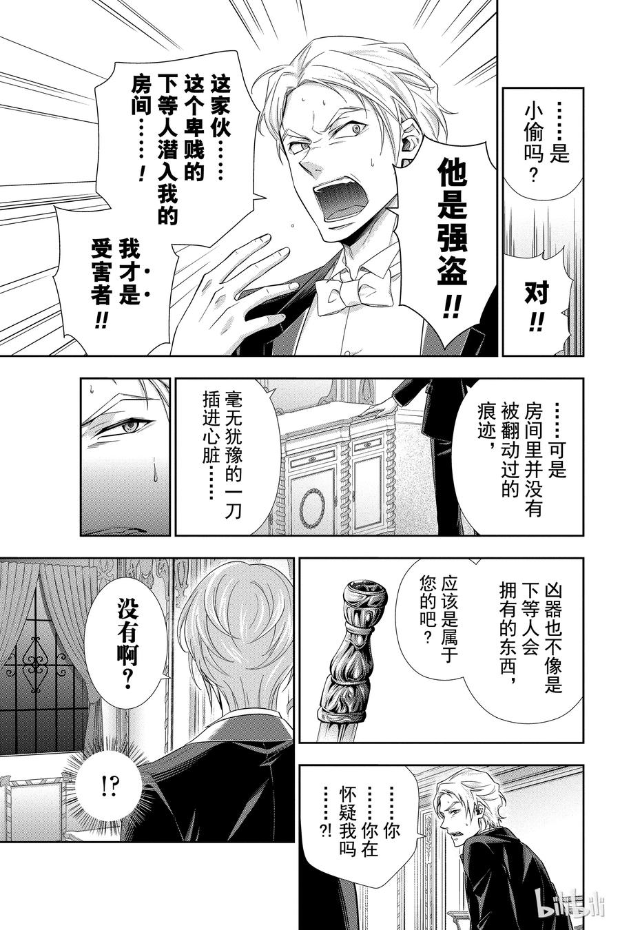 《忧国的莫里亚蒂》06 诺亚迪克号事件 第二幕 第3页