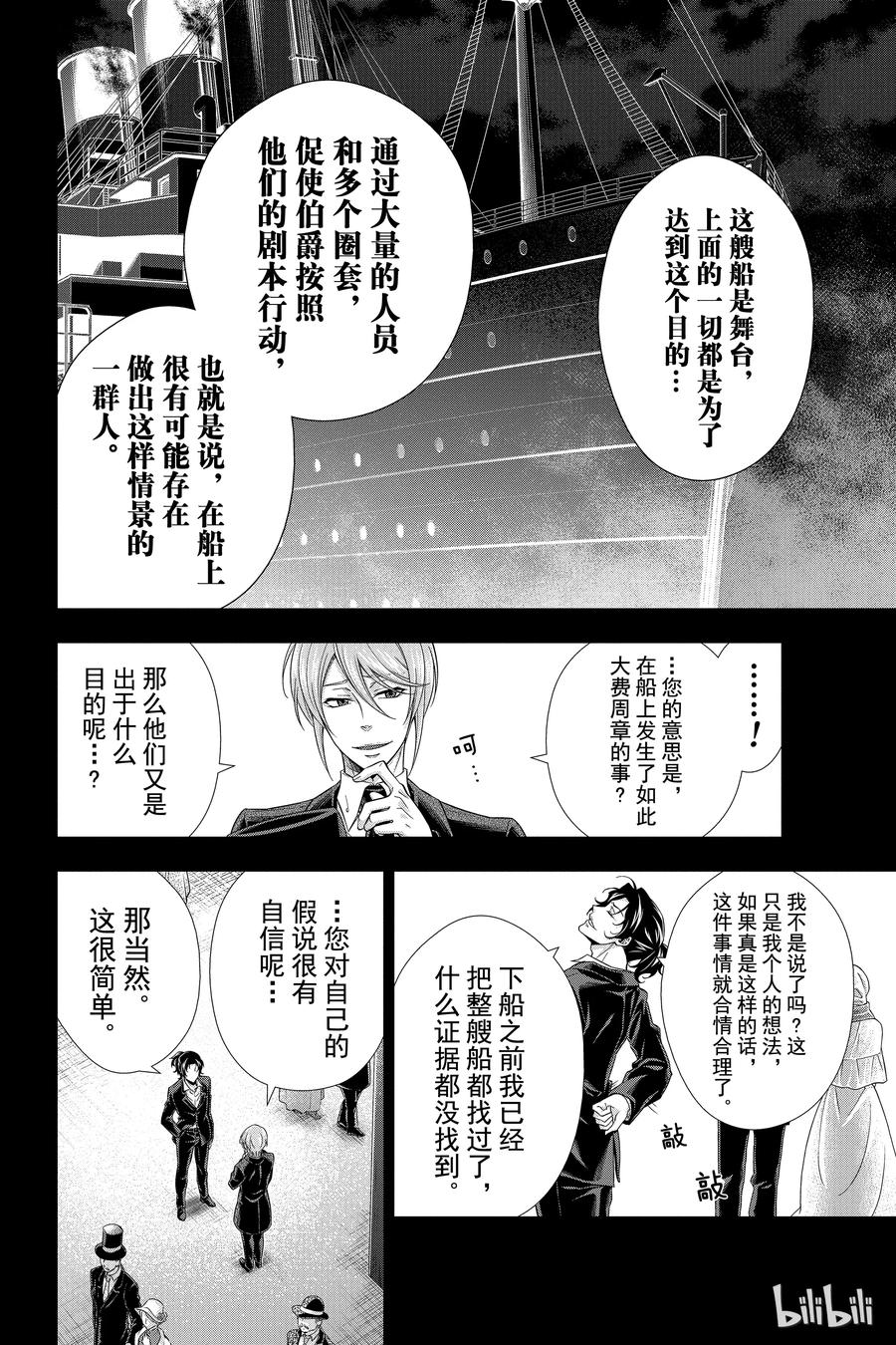 《忧国的莫里亚蒂》06 诺亚迪克号事件 第二幕 第42页