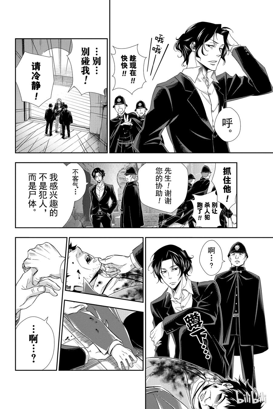 《忧国的莫里亚蒂》06 诺亚迪克号事件 第二幕 第28页