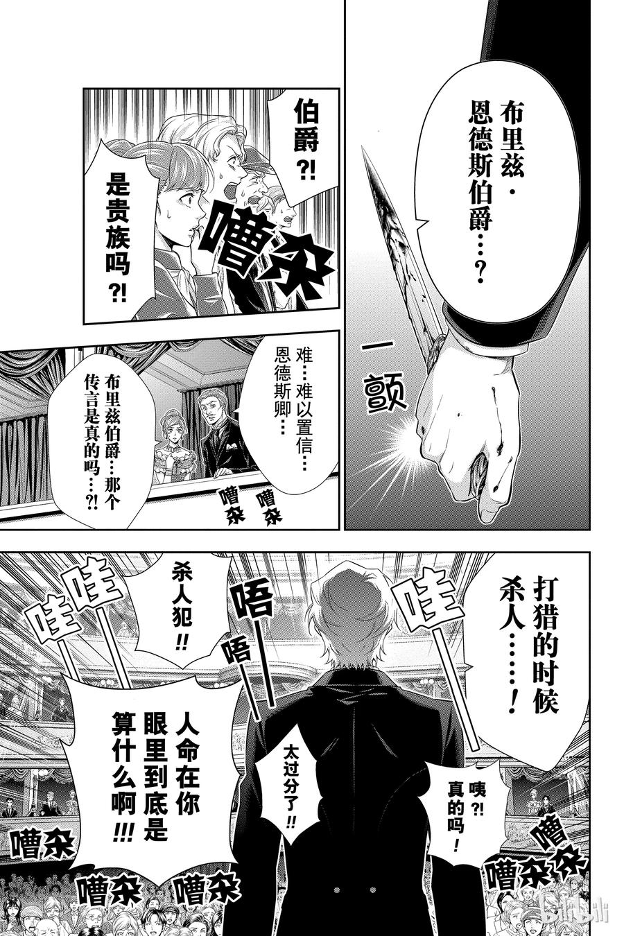 《忧国的莫里亚蒂》06 诺亚迪克号事件 第二幕 第23页