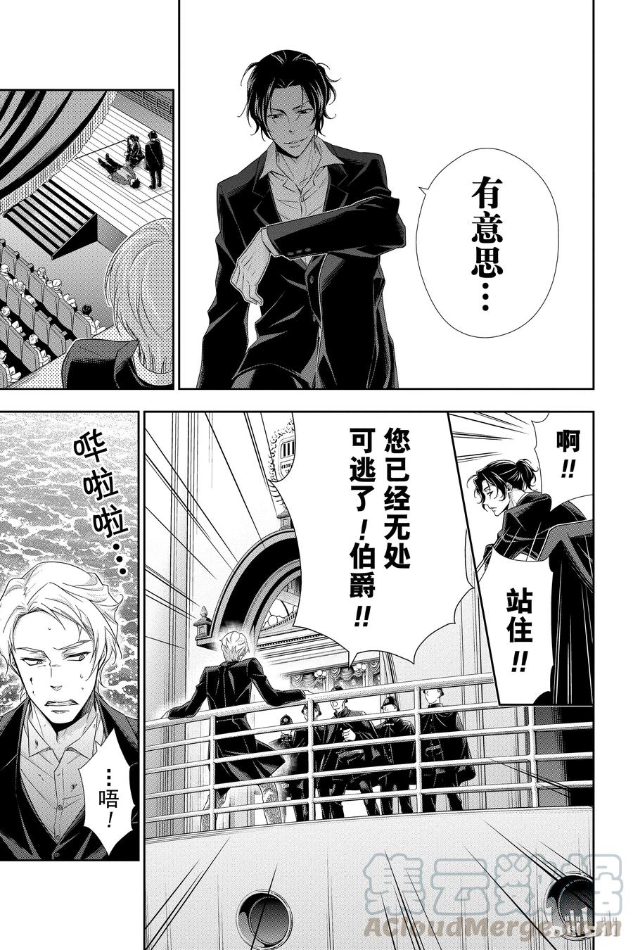 《忧国的莫里亚蒂》06 诺亚迪克号事件 第二幕 第29页