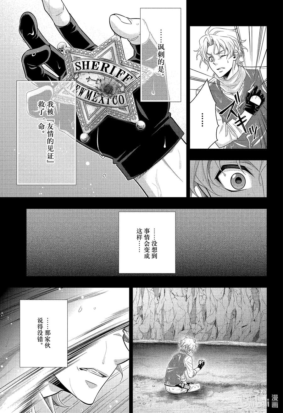 《忧国的莫里亚蒂》69 恐怖谷 第三幕 第38页