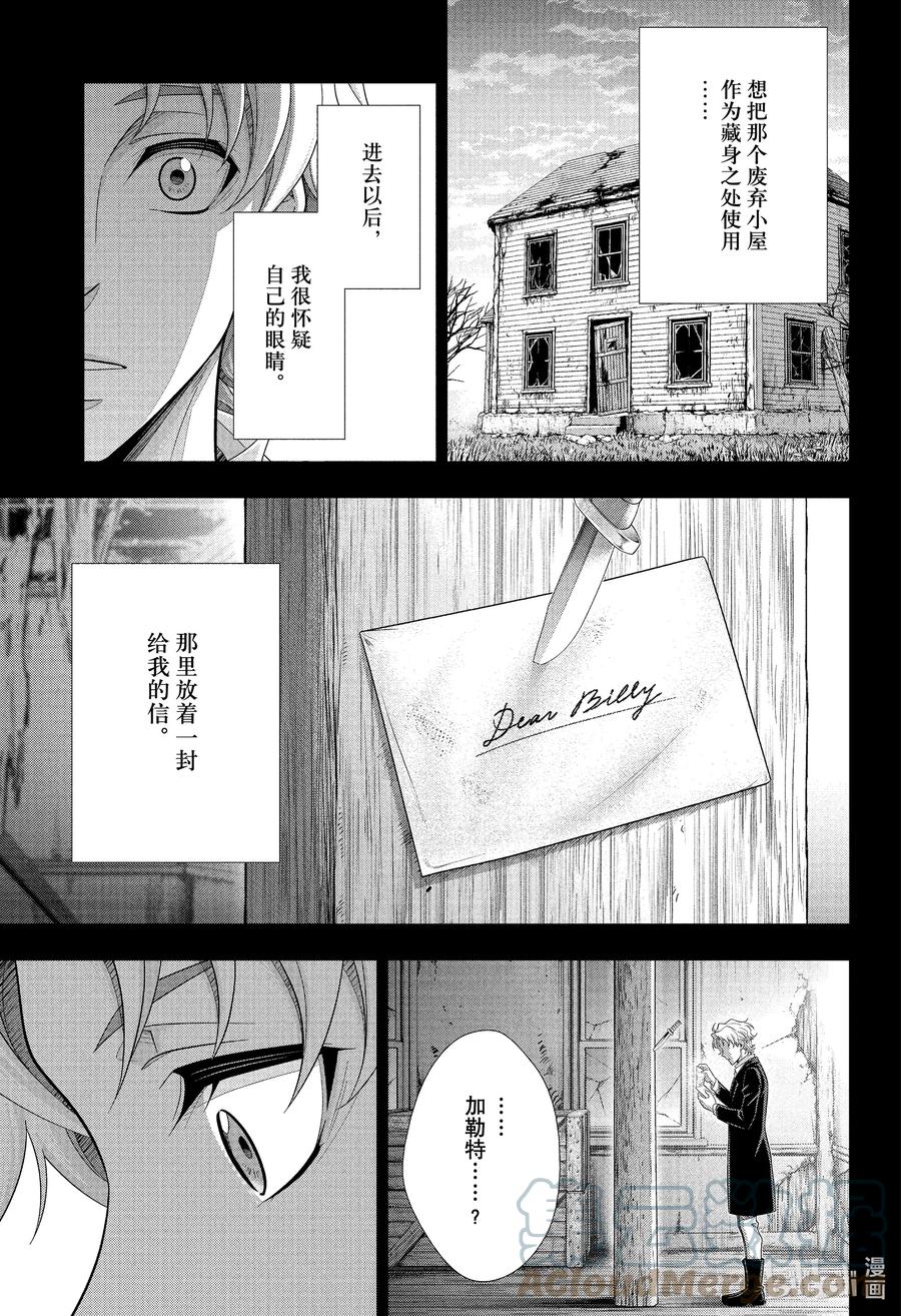 《忧国的莫里亚蒂》69 恐怖谷 第三幕 第40页