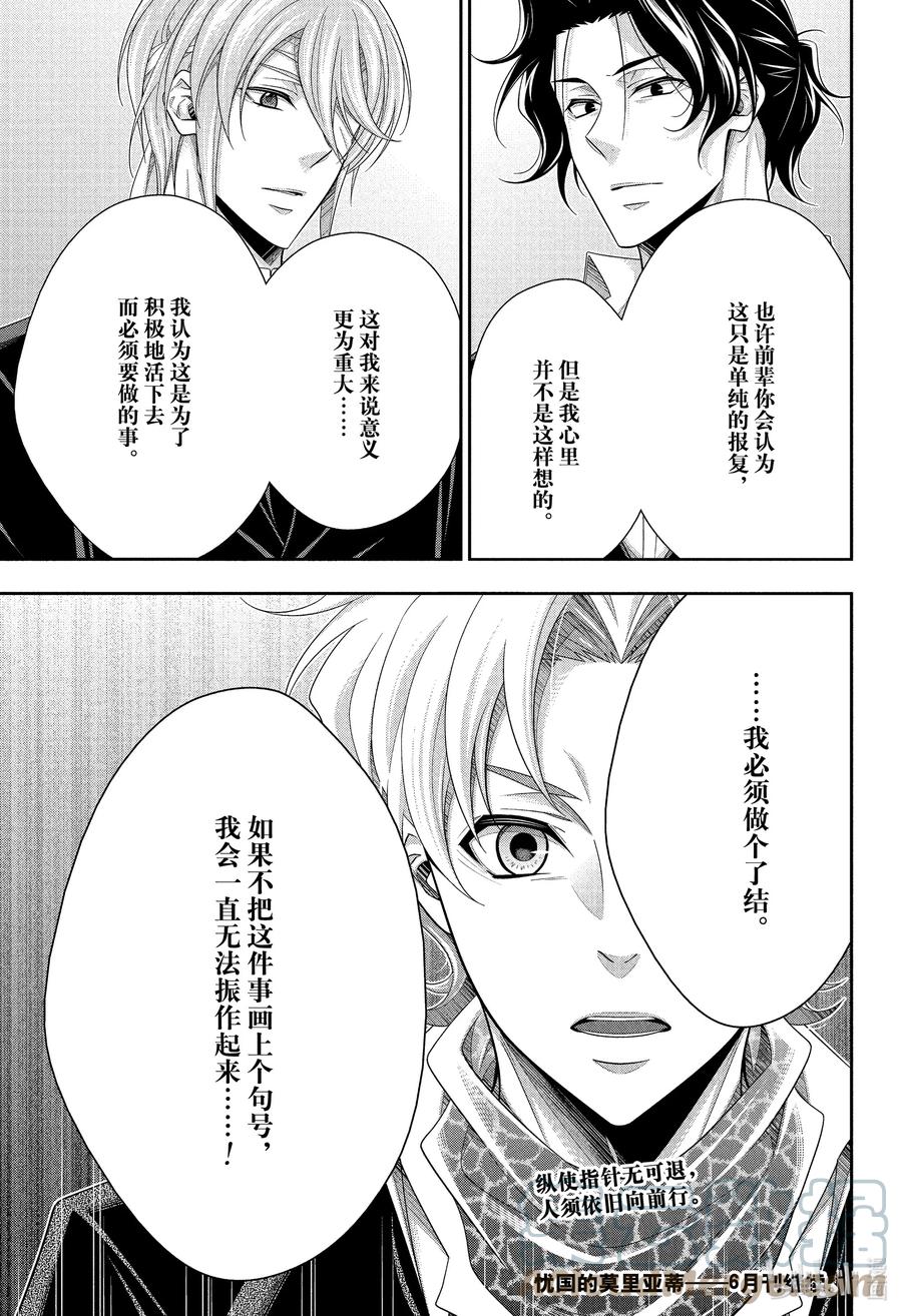 《忧国的莫里亚蒂》69 恐怖谷 第三幕 第46页