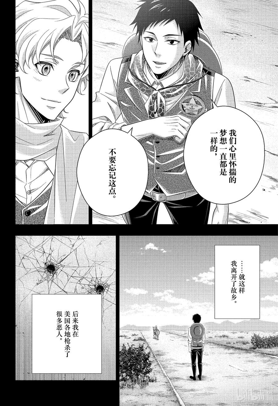《忧国的莫里亚蒂》69 恐怖谷 第三幕 第15页