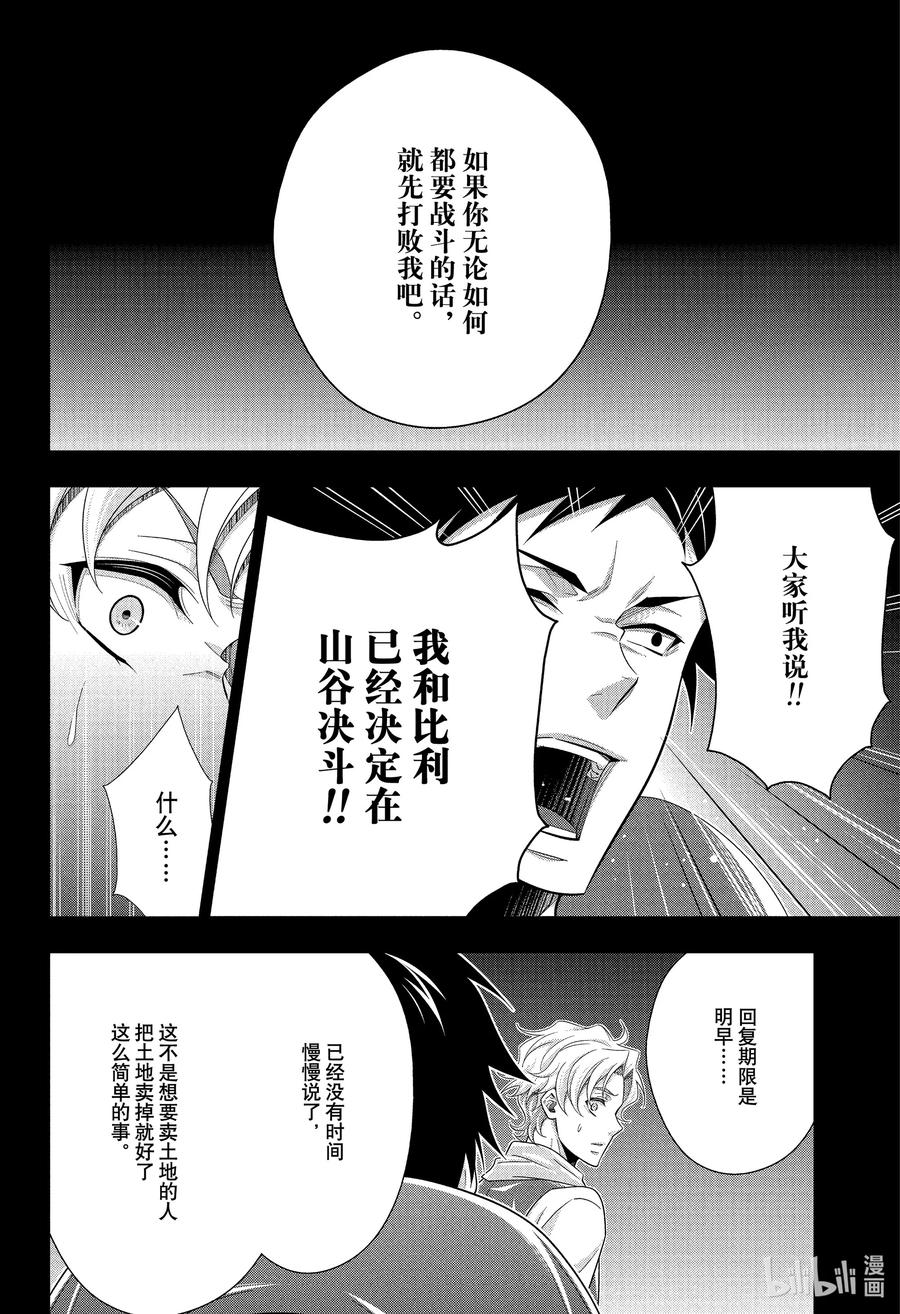《忧国的莫里亚蒂》69 恐怖谷 第三幕 第27页