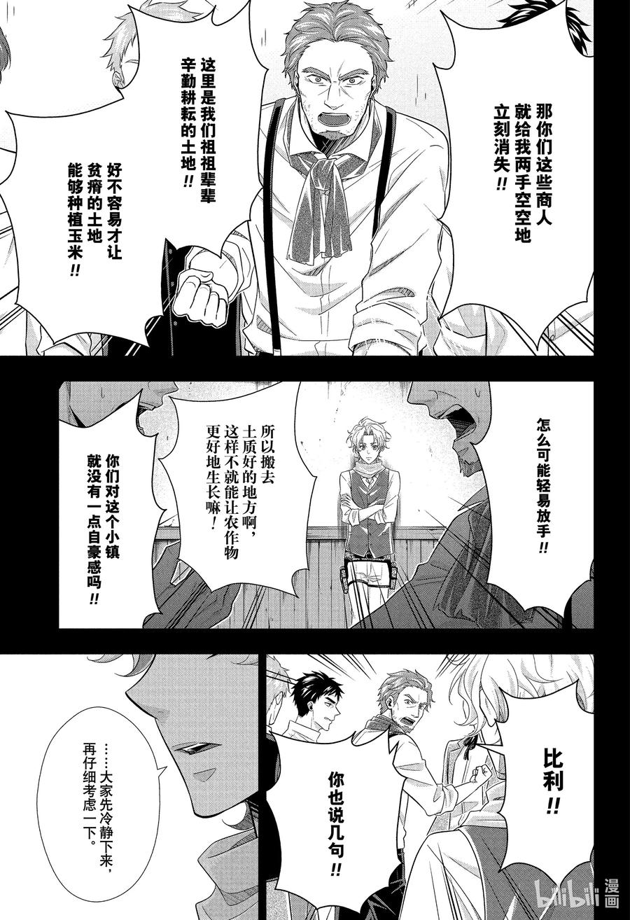 《忧国的莫里亚蒂》69 恐怖谷 第三幕 第20页