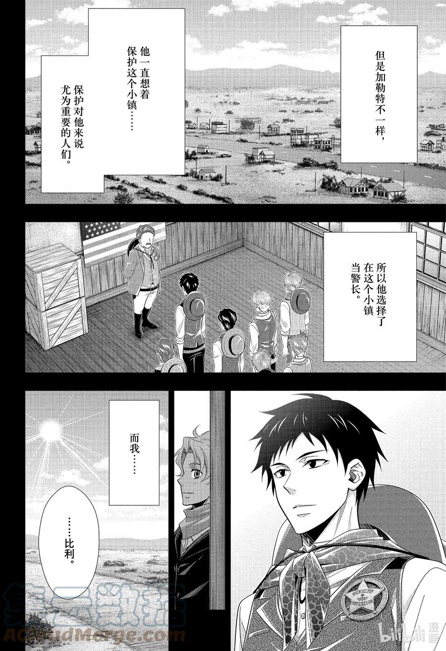 《忧国的莫里亚蒂》69 恐怖谷 第三幕 第13页
