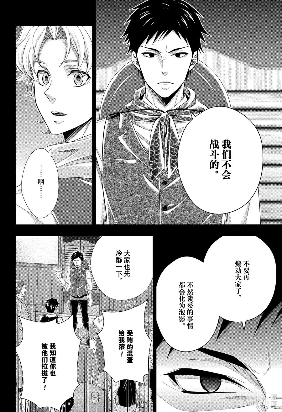 《忧国的莫里亚蒂》69 恐怖谷 第三幕 第23页