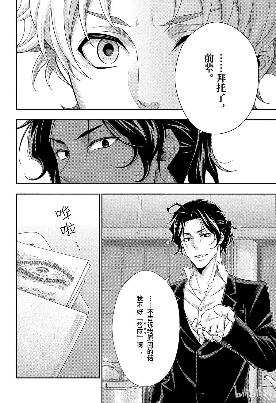 《忧国的莫里亚蒂》69 恐怖谷 第三幕 第3页