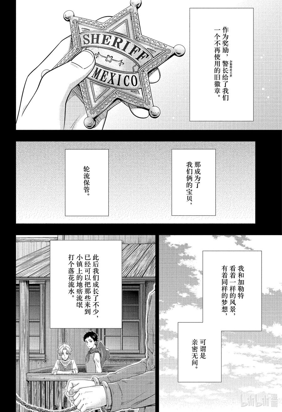 《忧国的莫里亚蒂》69 恐怖谷 第三幕 第11页