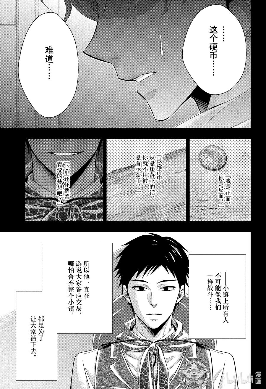 《忧国的莫里亚蒂》69 恐怖谷 第三幕 第42页