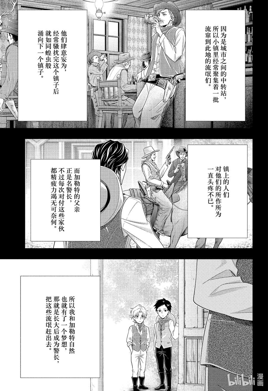 《忧国的莫里亚蒂》69 恐怖谷 第三幕 第8页
