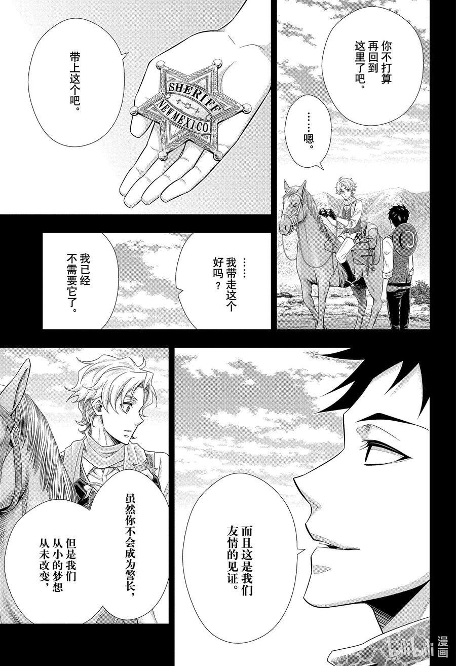 《忧国的莫里亚蒂》69 恐怖谷 第三幕 第14页