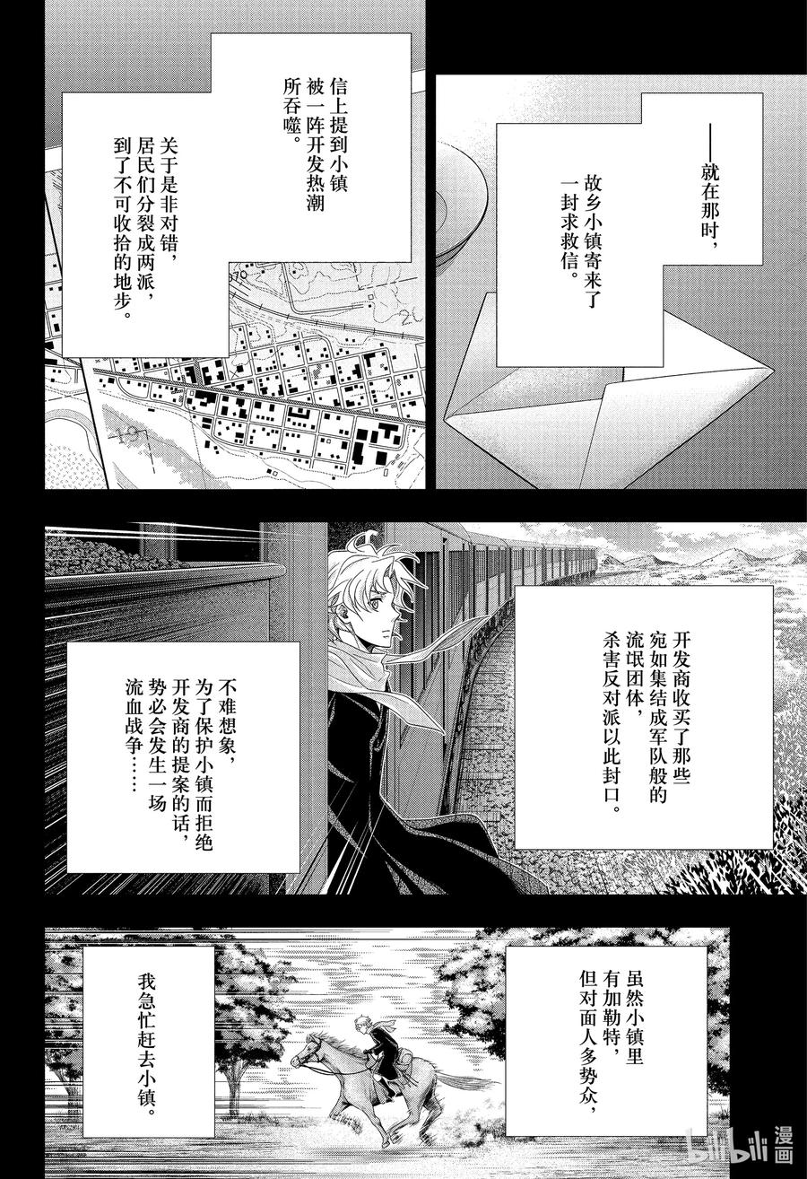 《忧国的莫里亚蒂》69 恐怖谷 第三幕 第17页