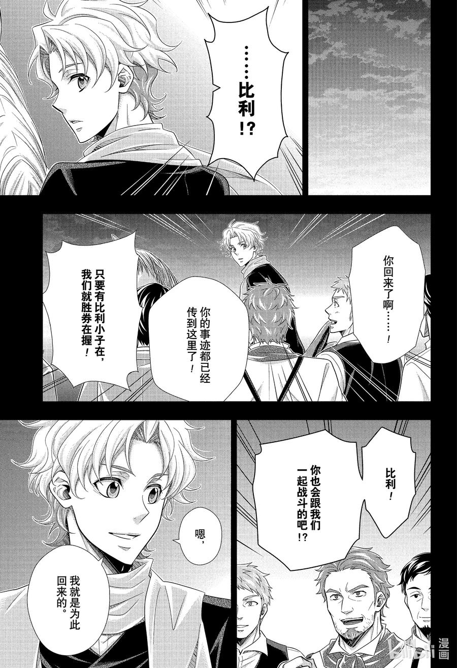 《忧国的莫里亚蒂》69 恐怖谷 第三幕 第18页