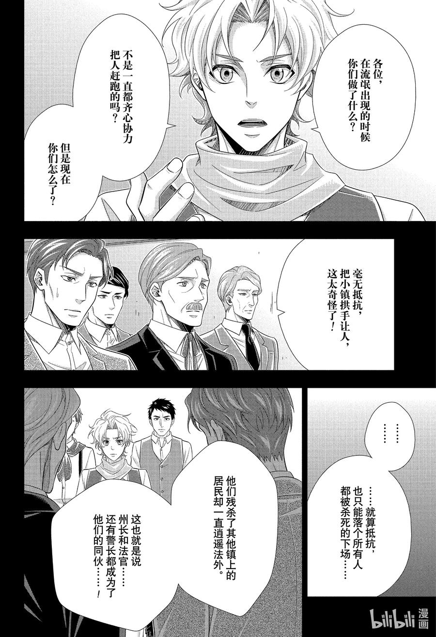 《忧国的莫里亚蒂》69 恐怖谷 第三幕 第21页