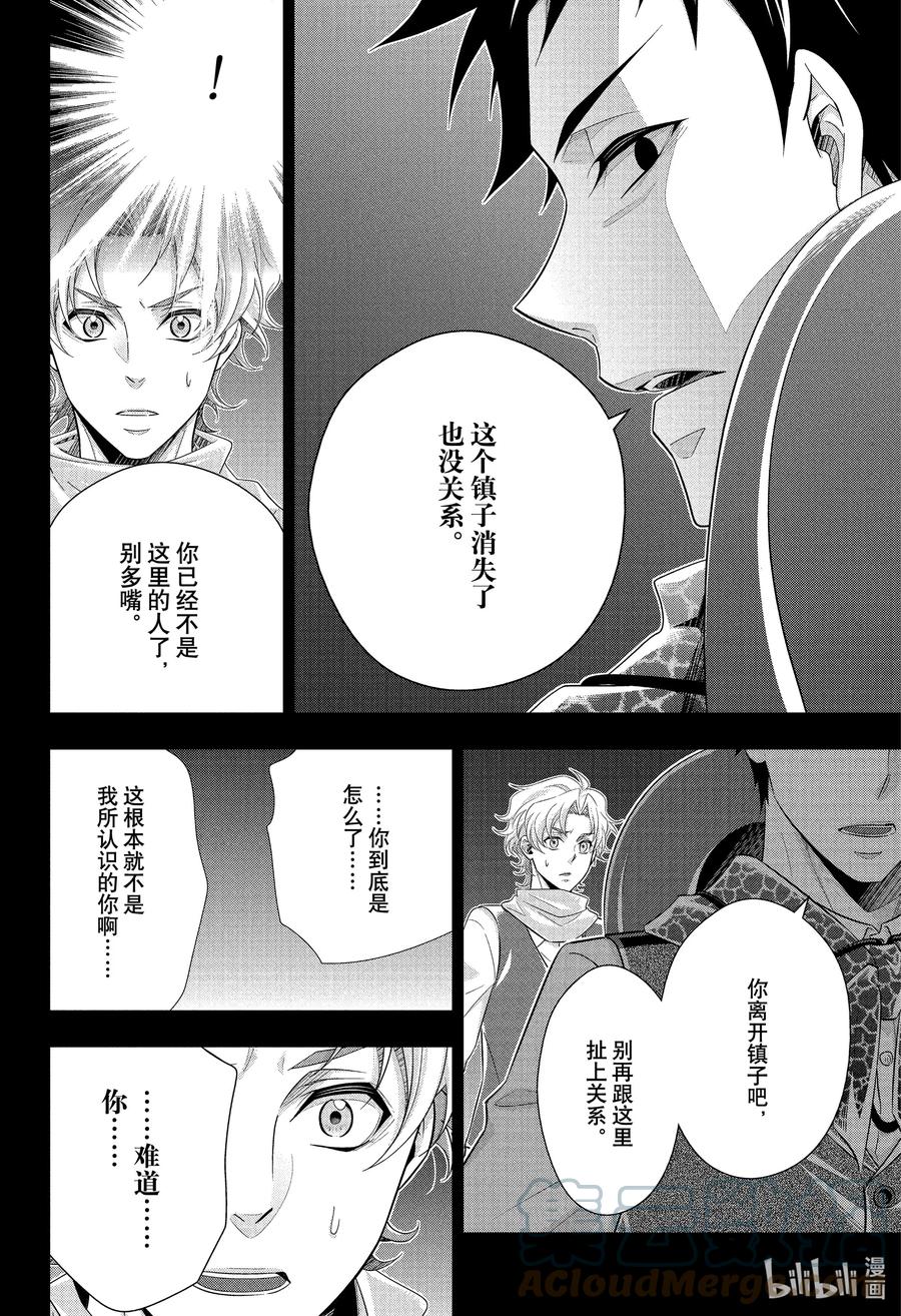 《忧国的莫里亚蒂》69 恐怖谷 第三幕 第25页