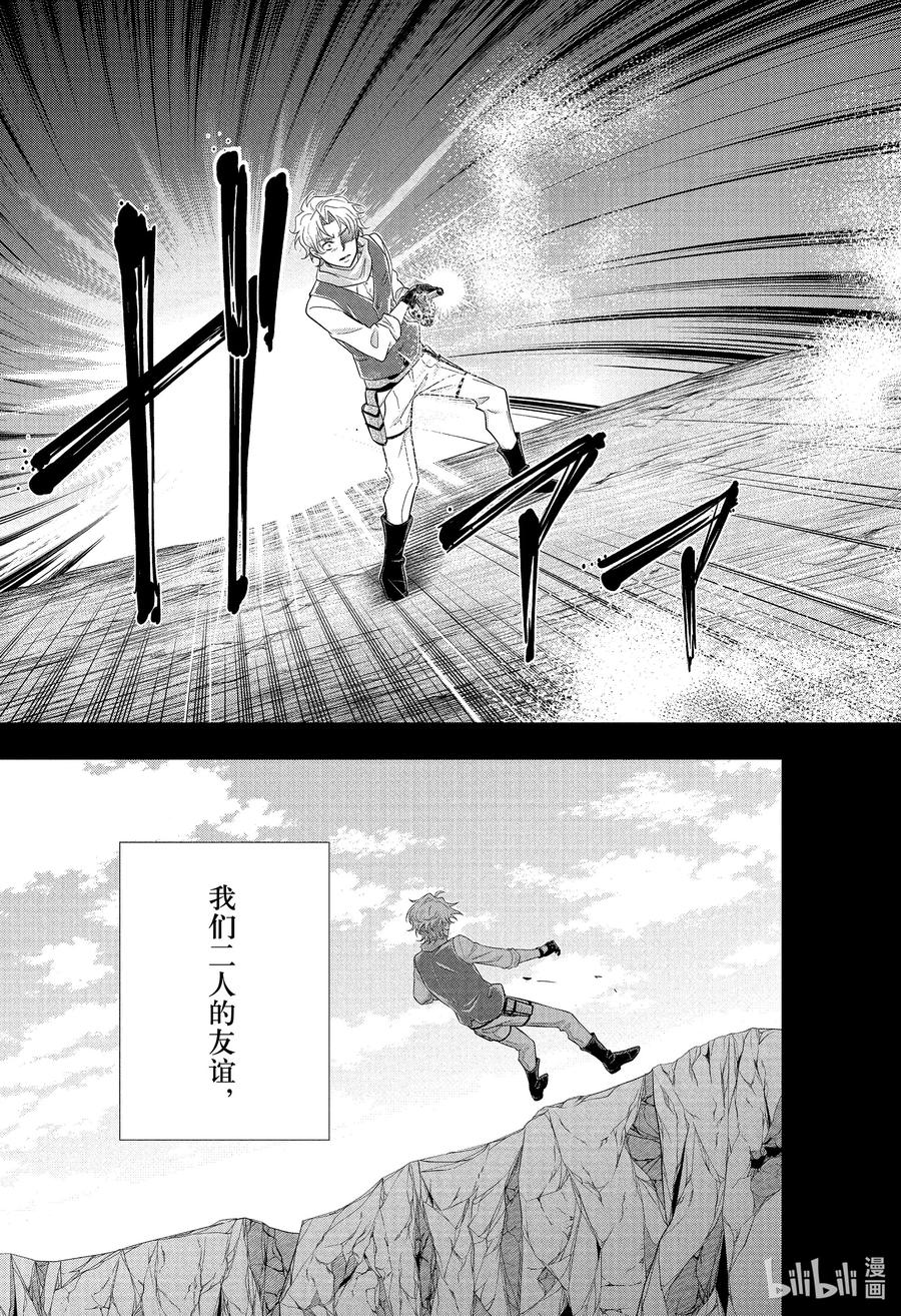 《忧国的莫里亚蒂》69 恐怖谷 第三幕 第36页