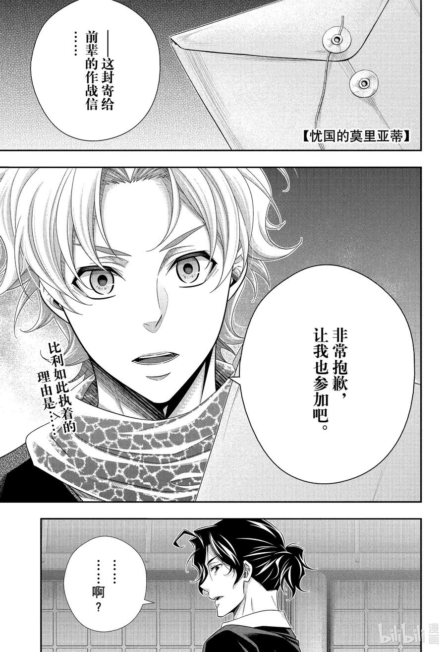 《忧国的莫里亚蒂》69 恐怖谷 第三幕 第2页