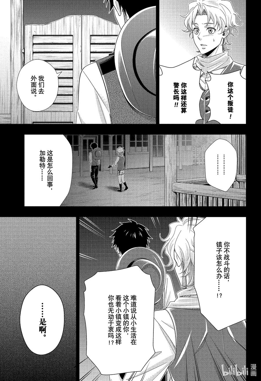 《忧国的莫里亚蒂》69 恐怖谷 第三幕 第24页