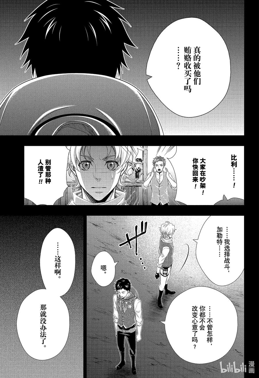 《忧国的莫里亚蒂》69 恐怖谷 第三幕 第26页