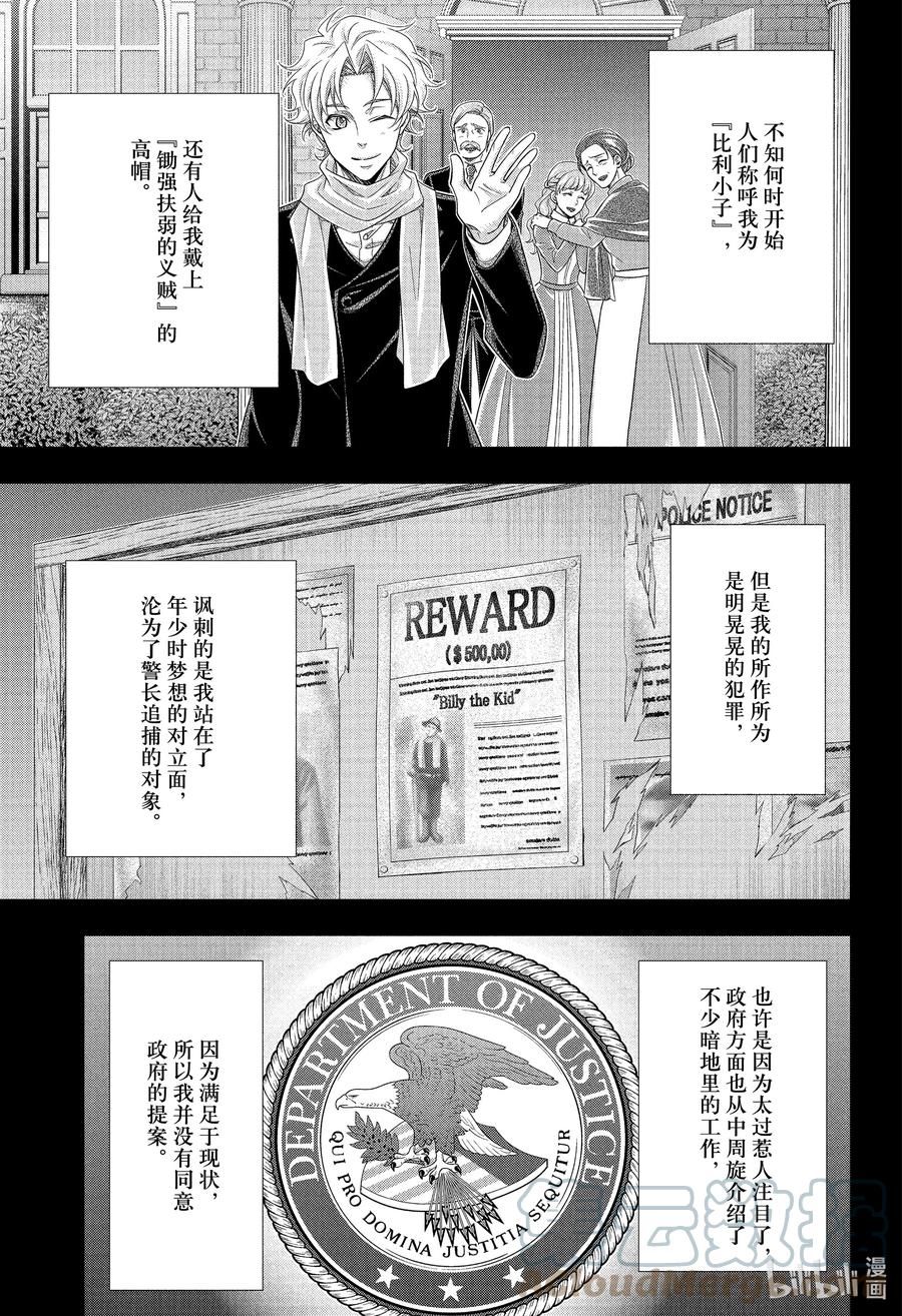 《忧国的莫里亚蒂》69 恐怖谷 第三幕 第16页