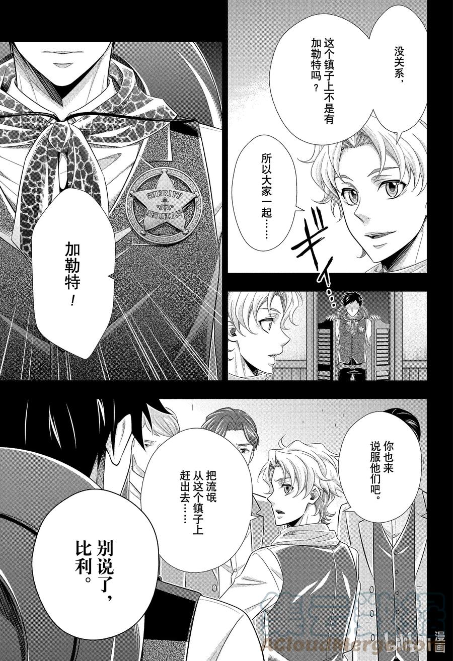 《忧国的莫里亚蒂》69 恐怖谷 第三幕 第22页