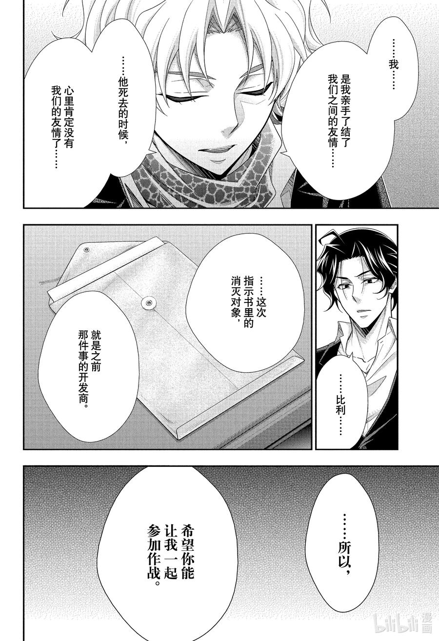 《忧国的莫里亚蒂》69 恐怖谷 第三幕 第45页