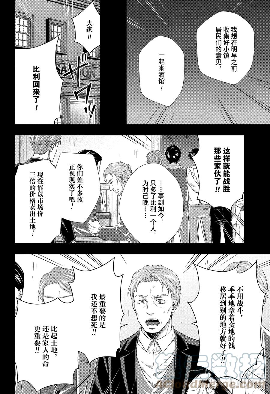 《忧国的莫里亚蒂》69 恐怖谷 第三幕 第19页