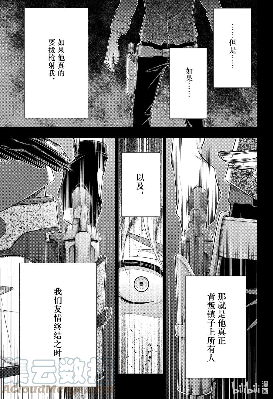 《忧国的莫里亚蒂》69 恐怖谷 第三幕 第34页