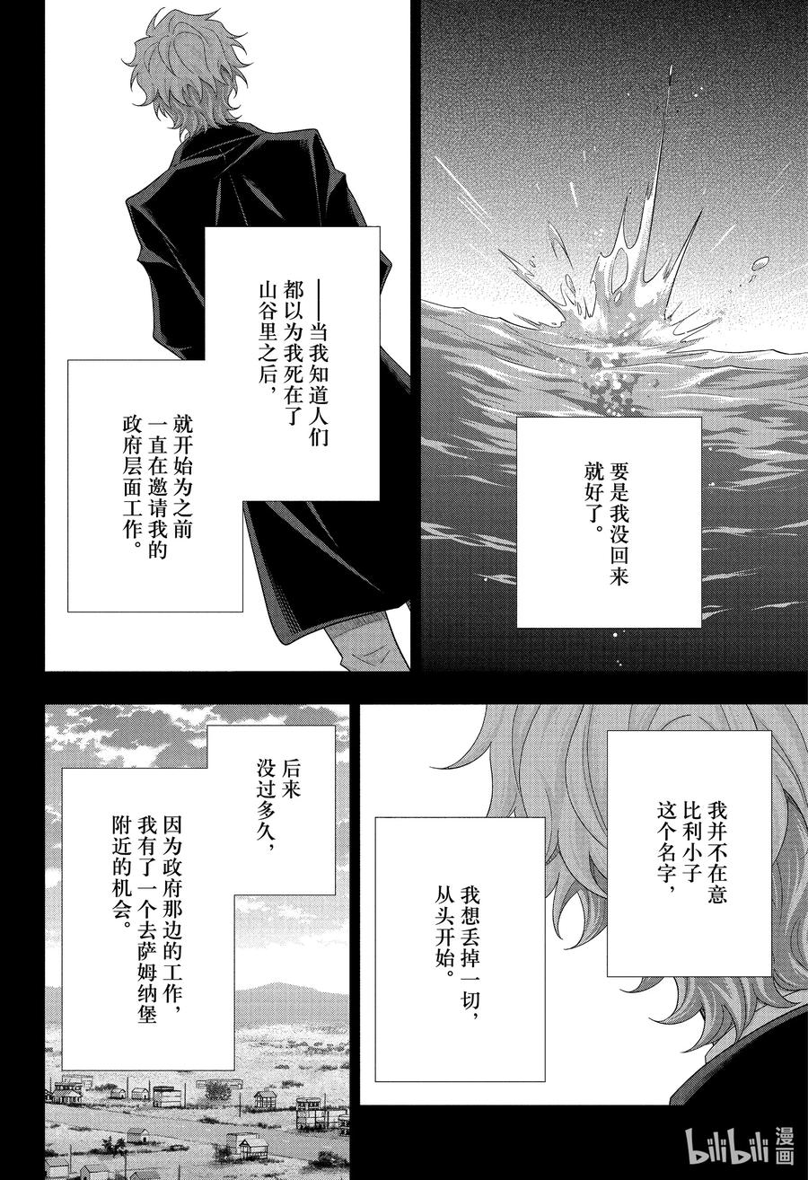 《忧国的莫里亚蒂》69 恐怖谷 第三幕 第39页