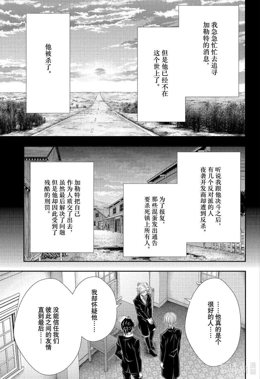 《忧国的莫里亚蒂》69 恐怖谷 第三幕 第44页