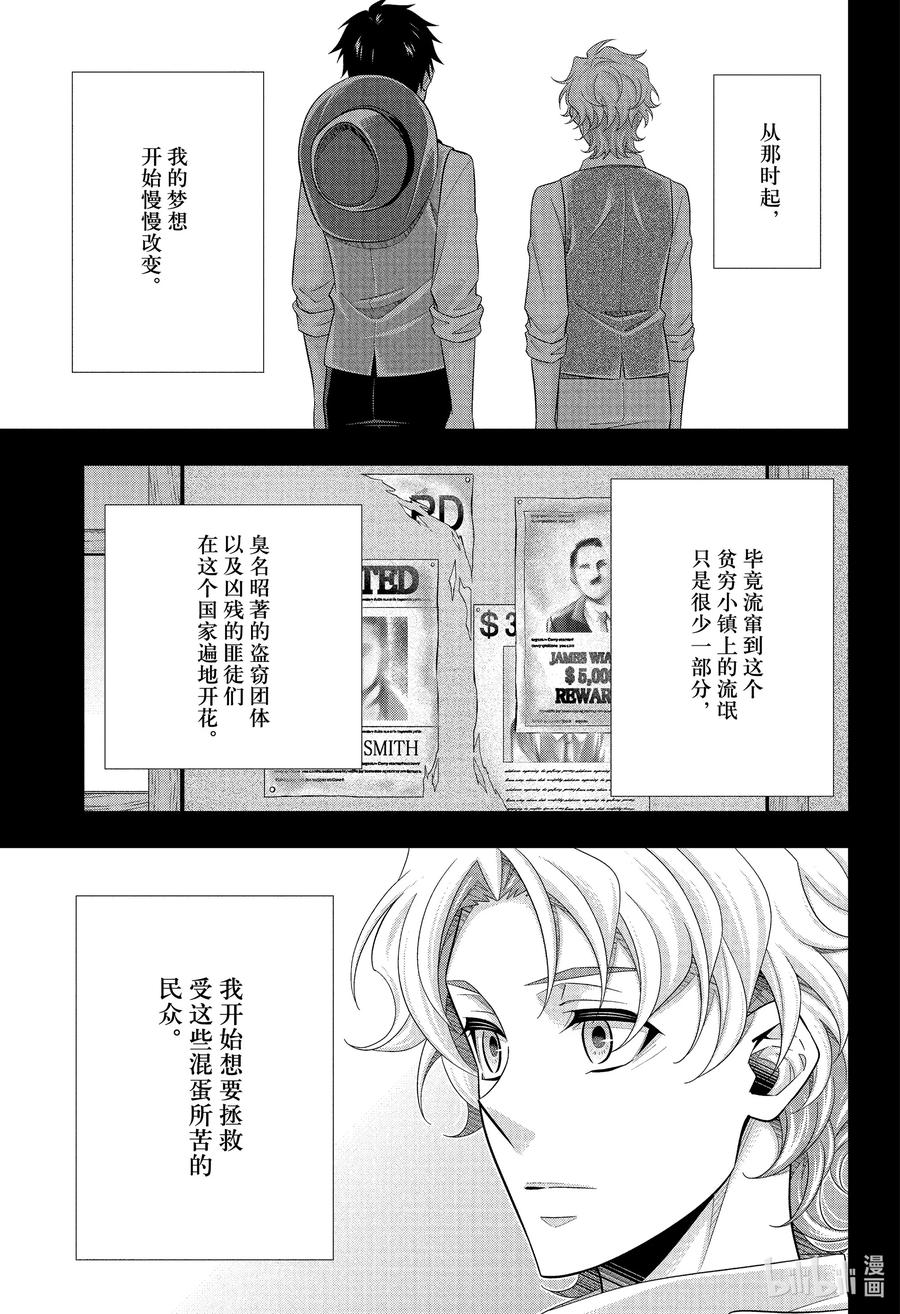 《忧国的莫里亚蒂》69 恐怖谷 第三幕 第12页