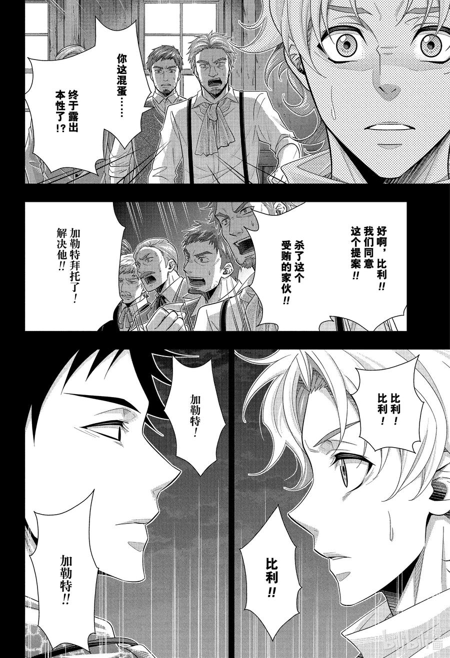 《忧国的莫里亚蒂》69 恐怖谷 第三幕 第29页