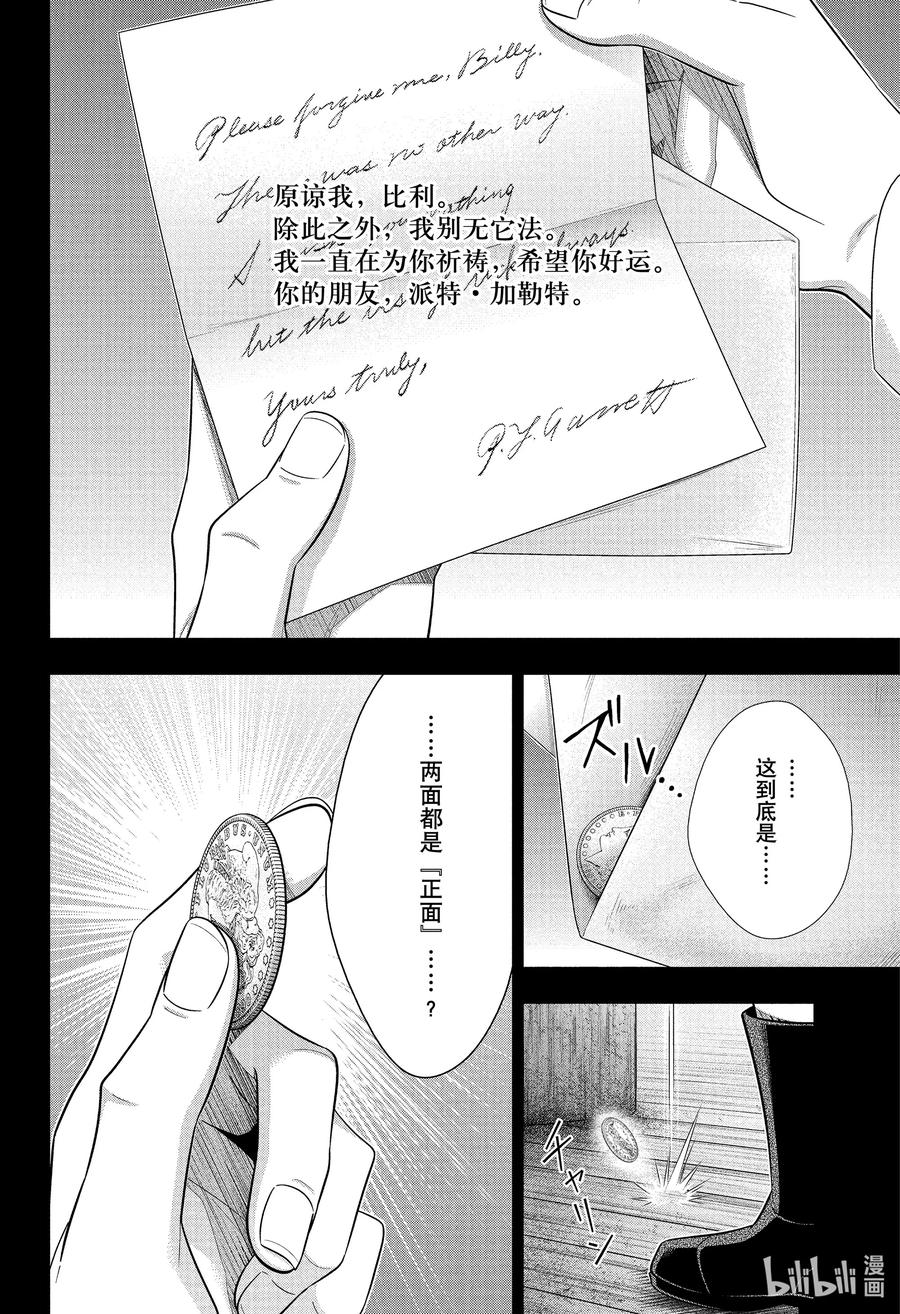 《忧国的莫里亚蒂》69 恐怖谷 第三幕 第41页