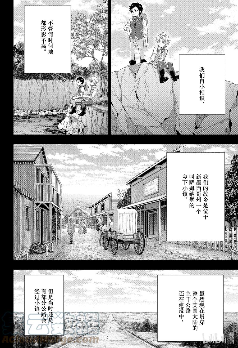 《忧国的莫里亚蒂》69 恐怖谷 第三幕 第7页