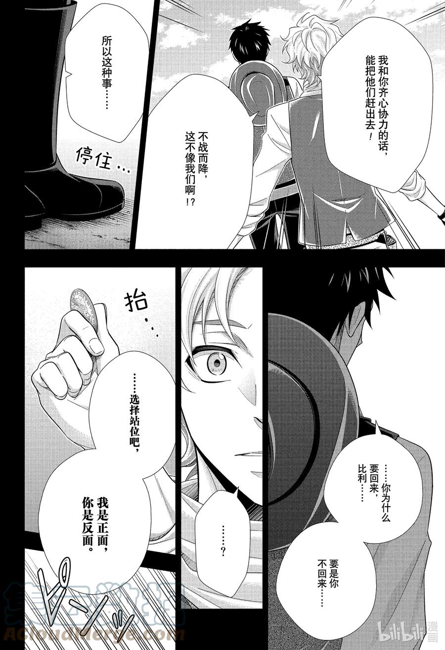 《忧国的莫里亚蒂》69 恐怖谷 第三幕 第31页