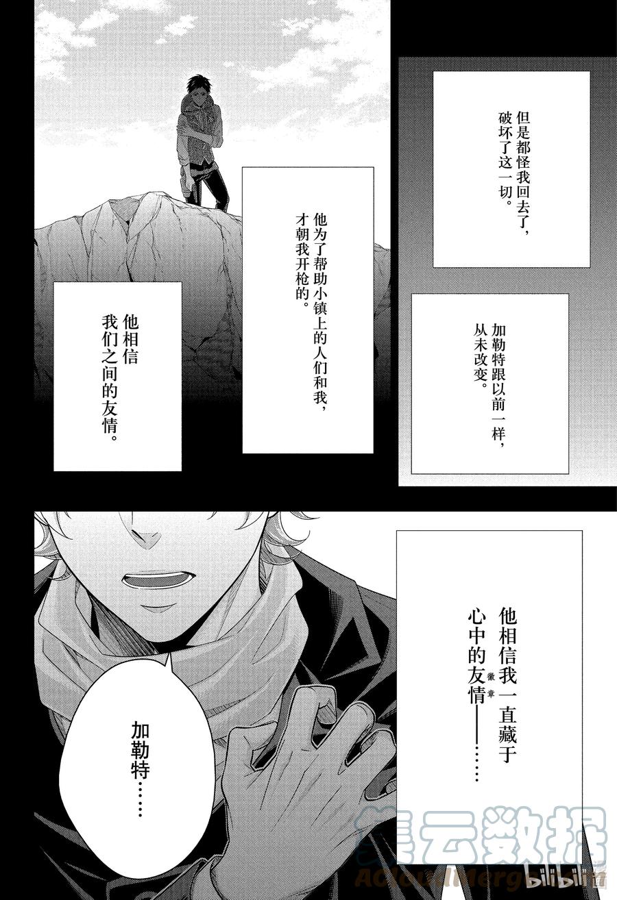 《忧国的莫里亚蒂》69 恐怖谷 第三幕 第43页