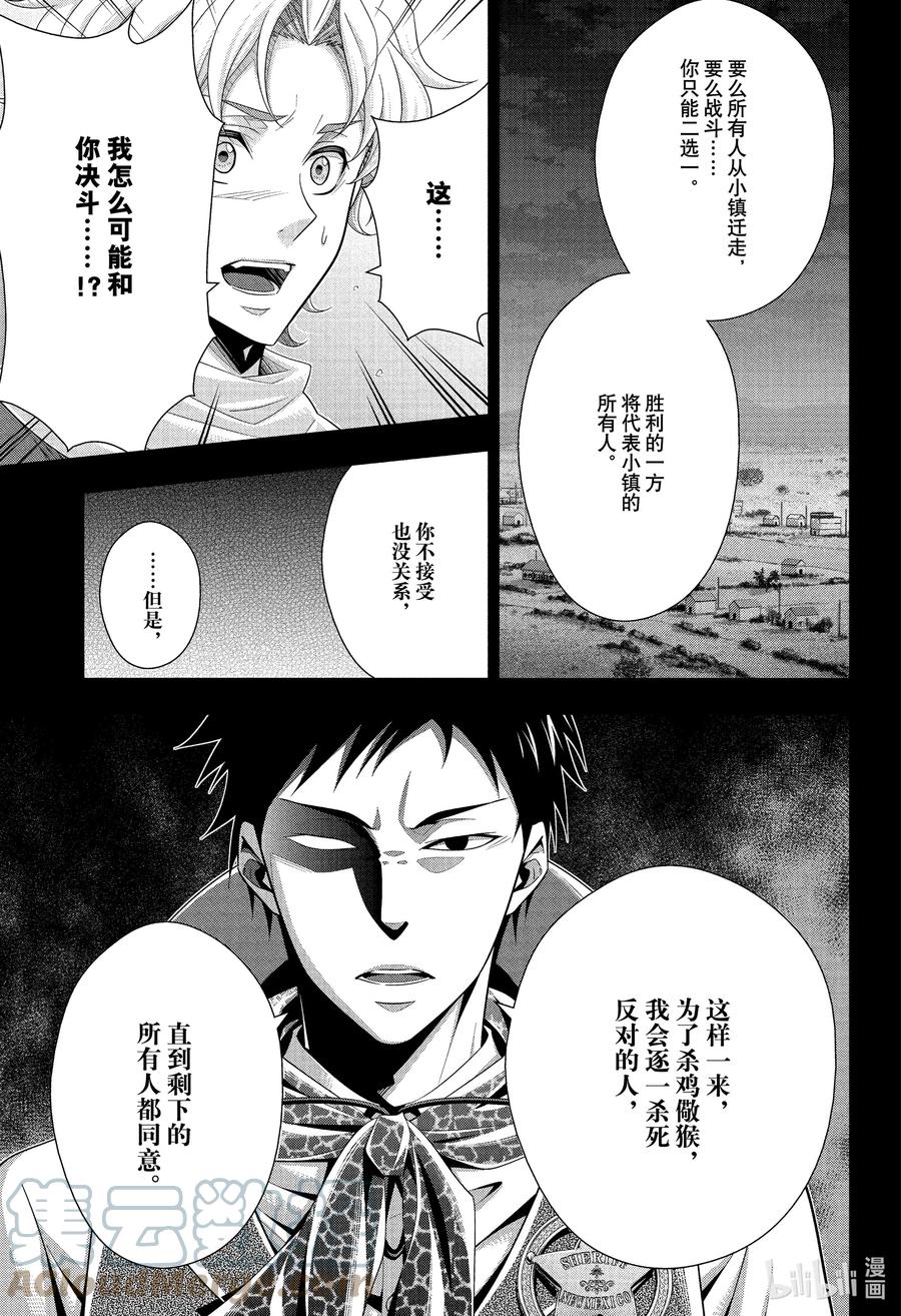 《忧国的莫里亚蒂》69 恐怖谷 第三幕 第28页