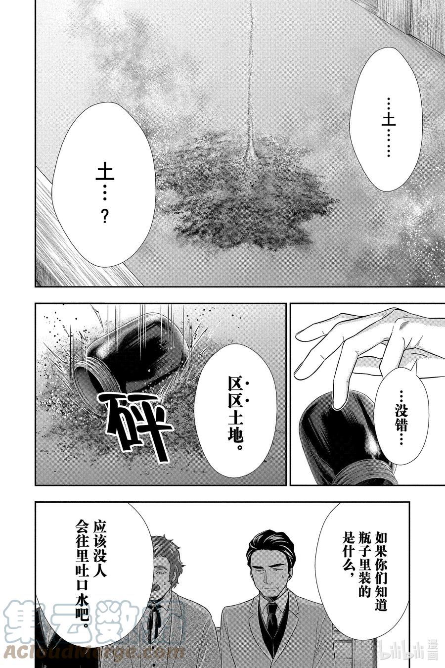 《忧国的莫里亚蒂》70 恐怖谷 第四幕 第10页