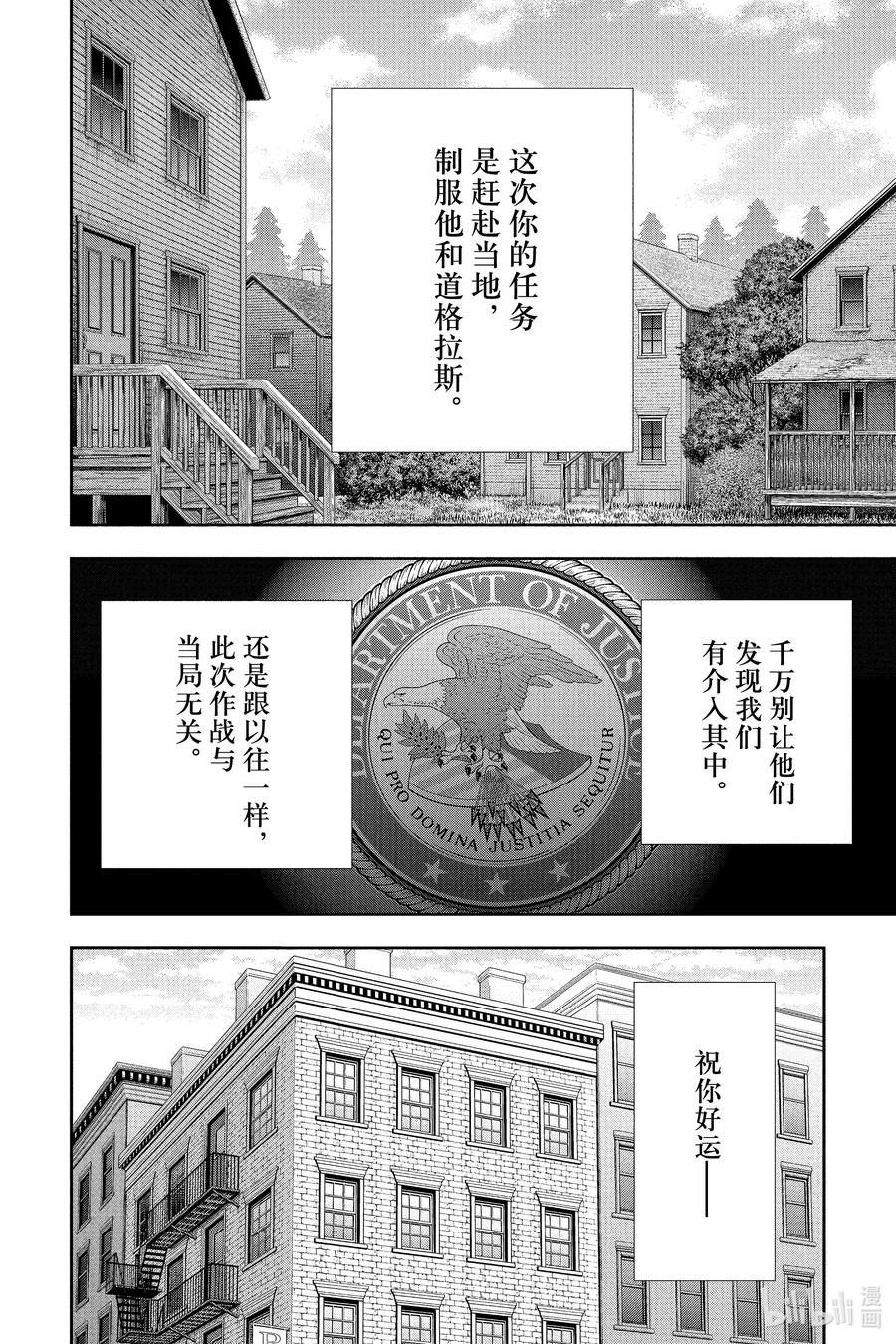 《忧国的莫里亚蒂》70 恐怖谷 第四幕 第24页