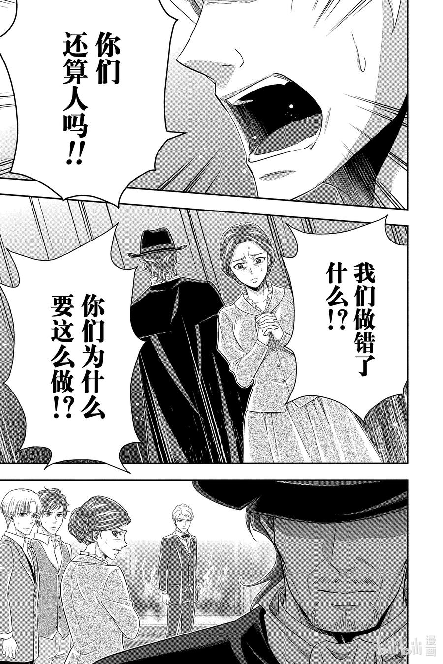 《忧国的莫里亚蒂》70 恐怖谷 第四幕 第15页