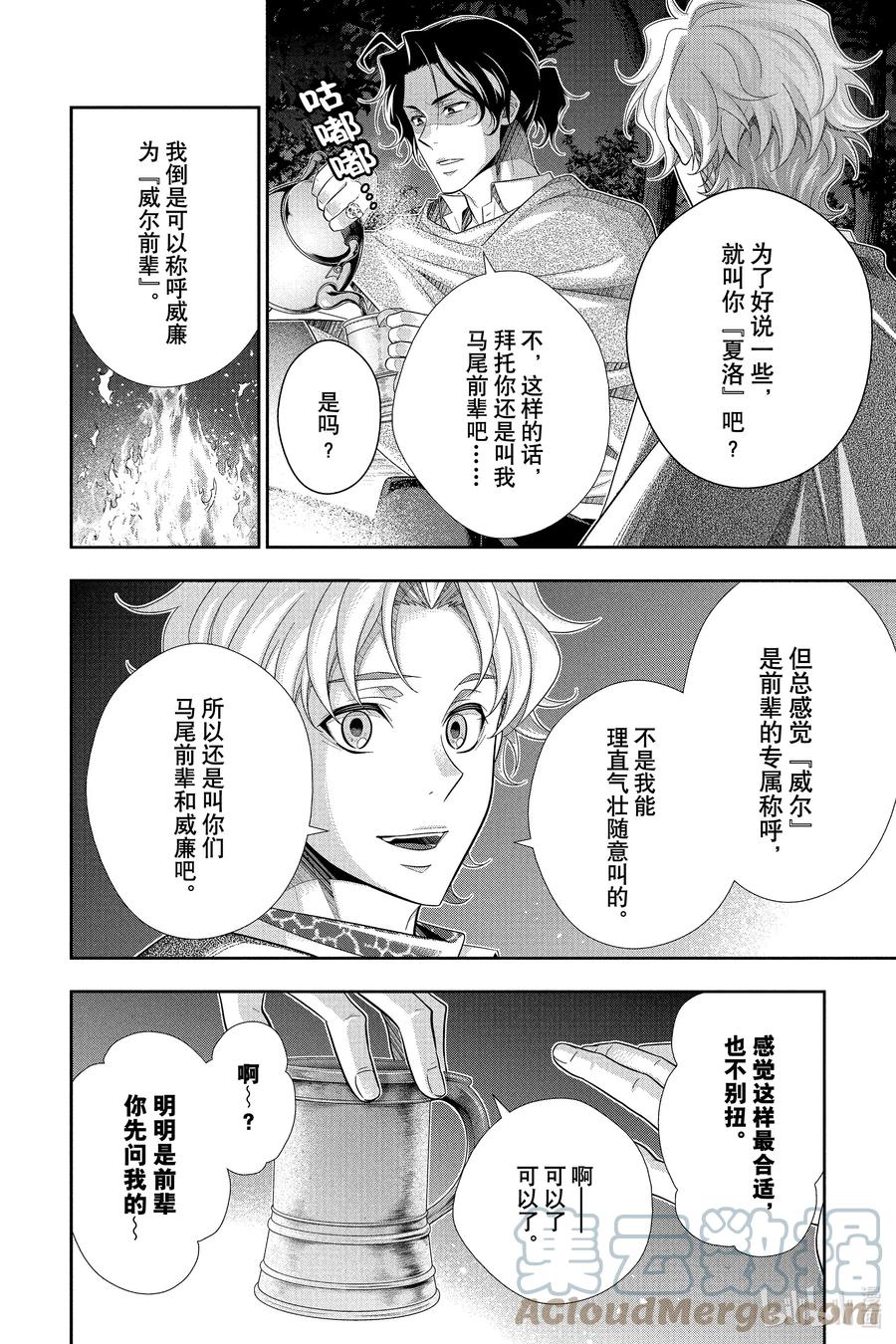 《忧国的莫里亚蒂》70 恐怖谷 第四幕 第40页