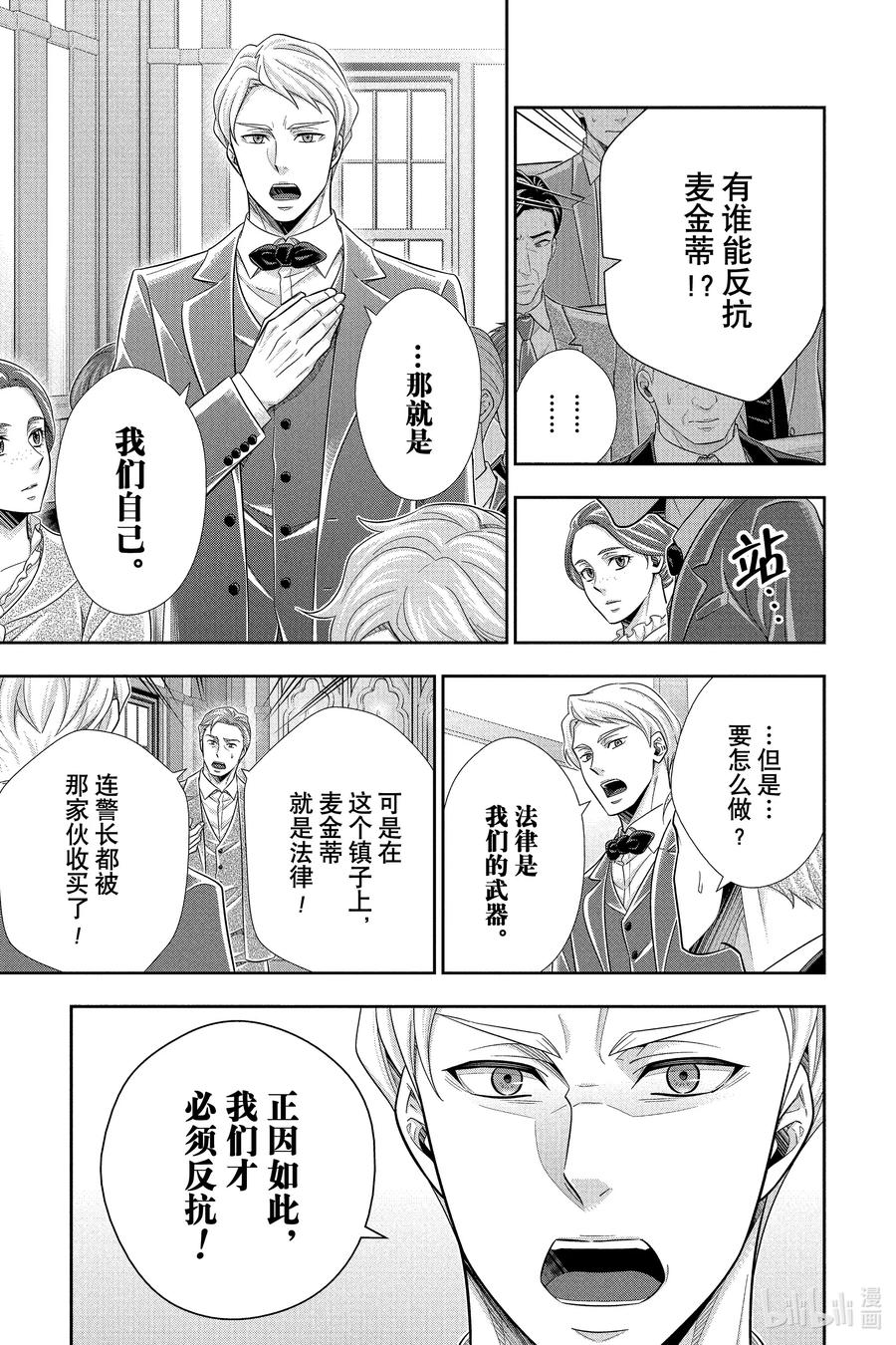 《忧国的莫里亚蒂》70 恐怖谷 第四幕 第3页